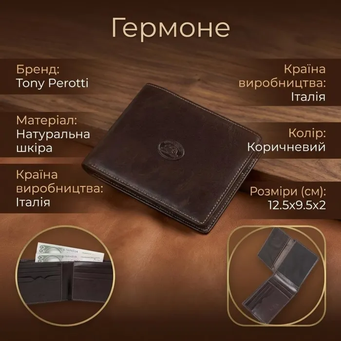 Чоловіче портмоне Tony Perotti Italico з натуральної шкіри 397 (90432) Коричневе