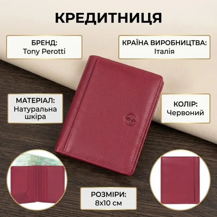 Кредитниця Tony Perotti Cortina 5045 rosso (90297) Червона