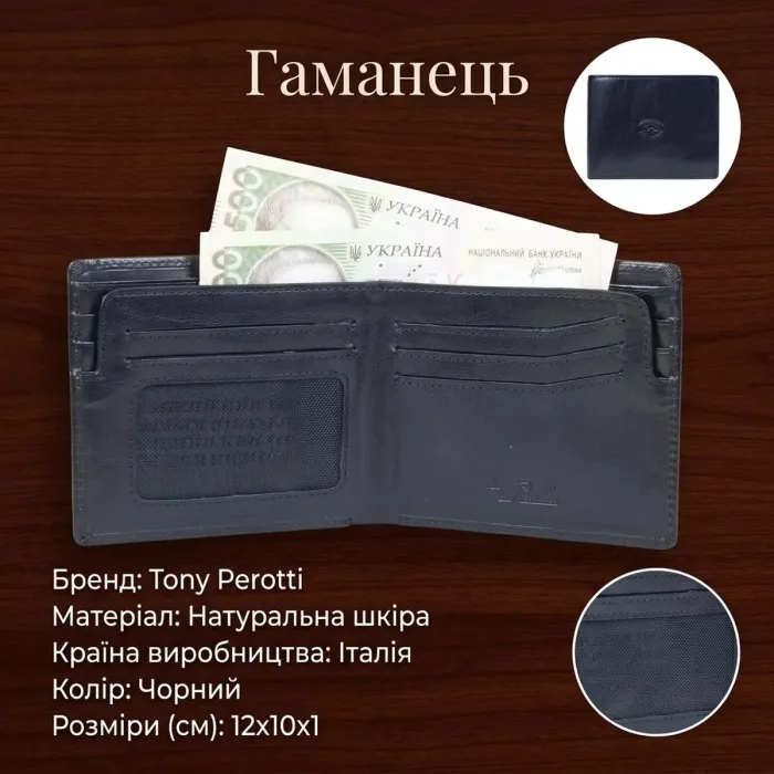Горизонтальне портмоне Tony Perotti Italico з гладкої шкіри 3685 (90450) Чорне