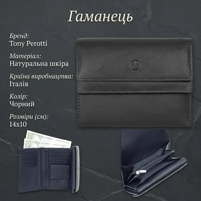 Жіночий гаманець Tony Perotti натуральна шкіра Cortina 5115 nero (90278) Чорний