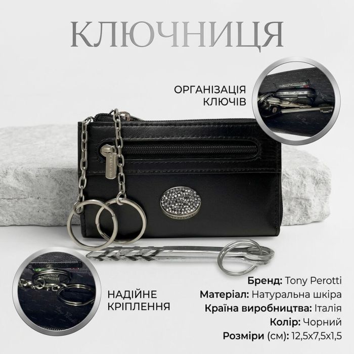 Ключниця Tony Perotti Swarovski 1941L nero (90012) Чорна