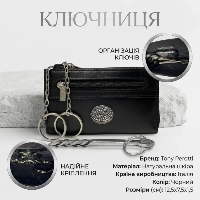 Ключниця Tony Perotti Swarovski 1941L nero (90012) Чорна