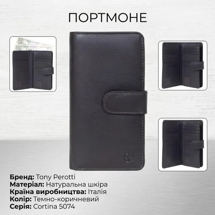 Вертикальне портмоне Tony Perotti з натуральної шкіри Cortina 5074 moro (90240) Темно-коричневе