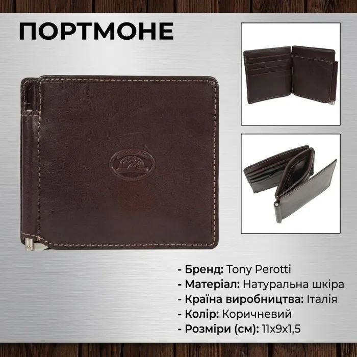 Портмоне з зажимом для грошей Tony Perotti Italico 1717 moro (90605) Коричневе
