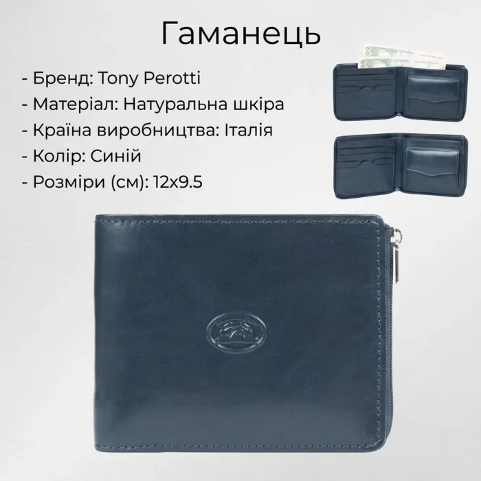 Чоловіче портмоне Tony Perotti Натуральна шкіра Italico 3645 blu (90056) Синє