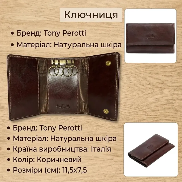 Ключниця Tony Perotti Italico 2533 moro (90470) Коричнева