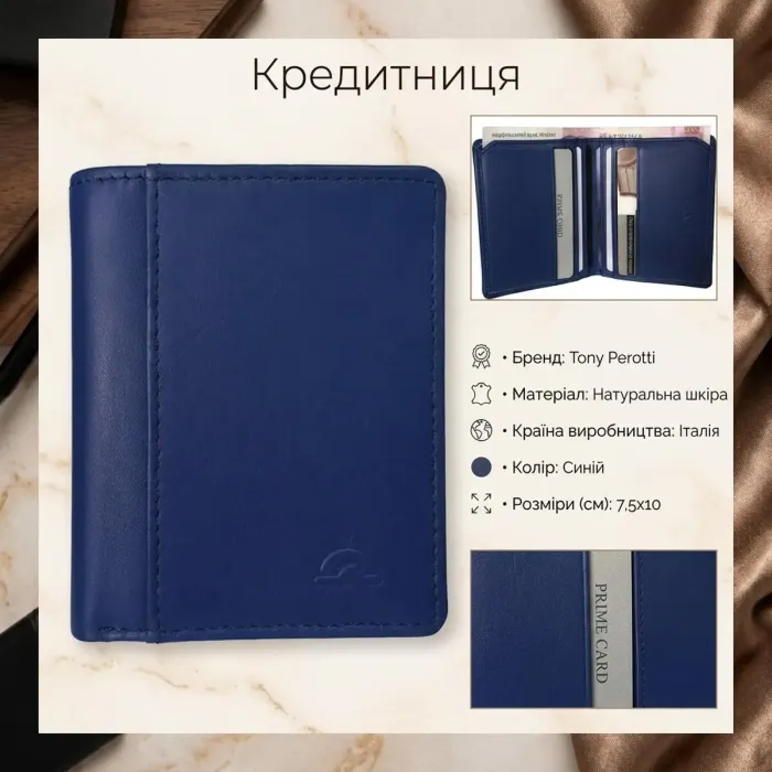 Кредитниця Tony Perotti New Rainbow 1034 bluette (90087) Синя