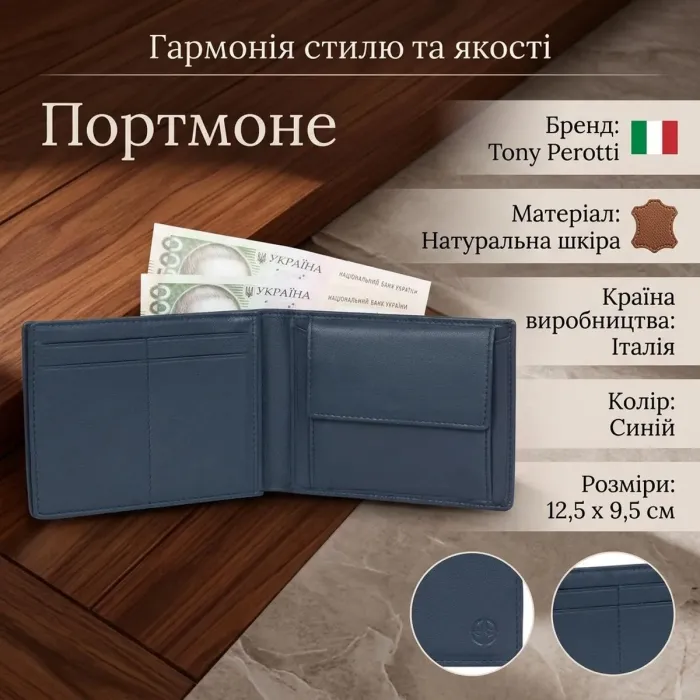 Портмоне Tony Perotti з натуральної шкіри Cortina 5085 (90225) Синє