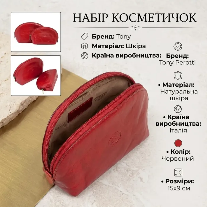 Набір косметичок Tony Perotti 1583L+1583M (90057) Червоний