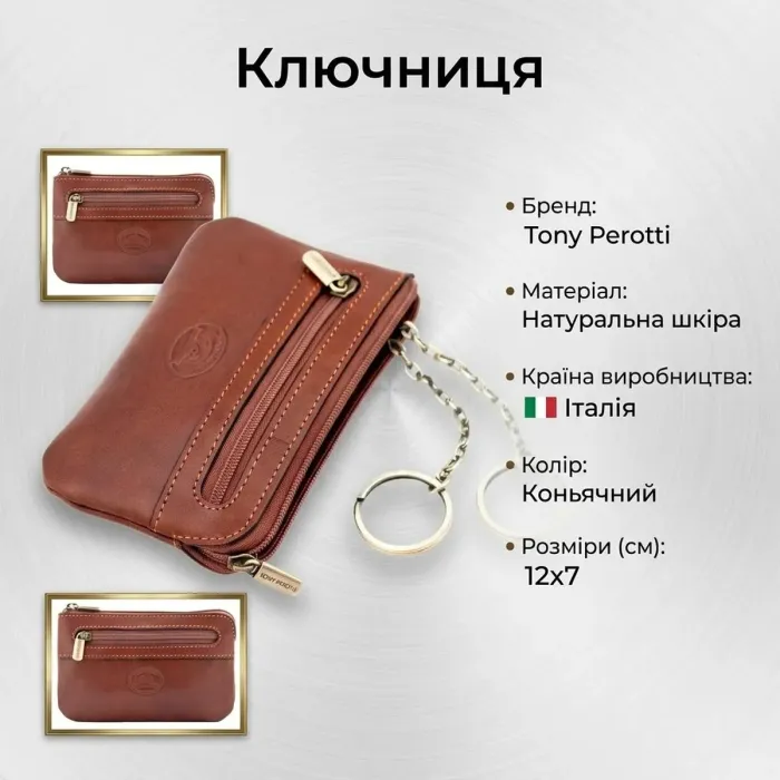 Ключниця Tony Perotti Italico 359L (90417) Коньячна