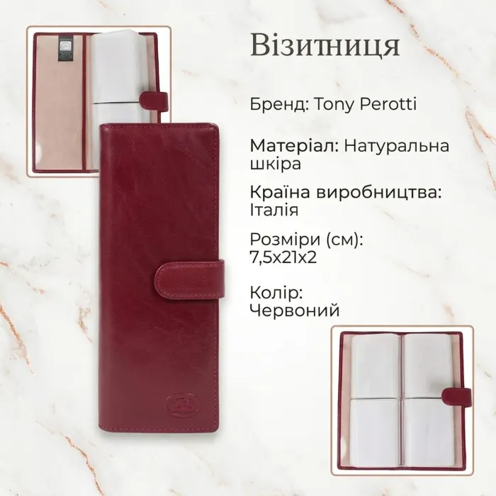 Візитниця Tony Perotti Italico 2639A (90027) Червона