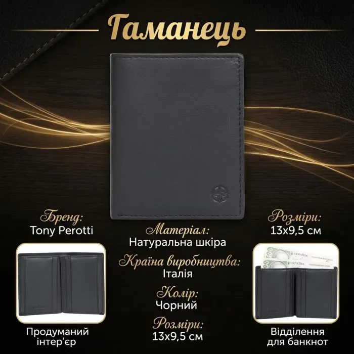 Портмоне Tony Perotti натуральна шкіра Cortina 5088 nero (90219) Чорне