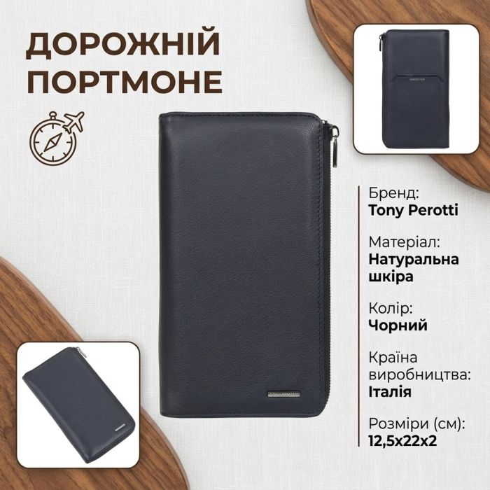 Дорожній портмоне Tony Perotti New Contatto 2598 (90445) Чорне