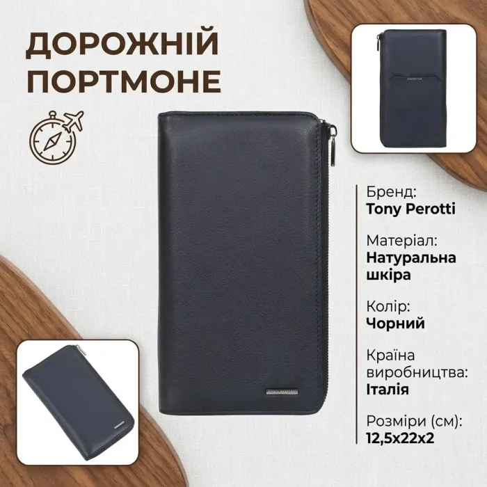 Дорожній портмоне Tony Perotti New Contatto 2598 (90445) Чорне