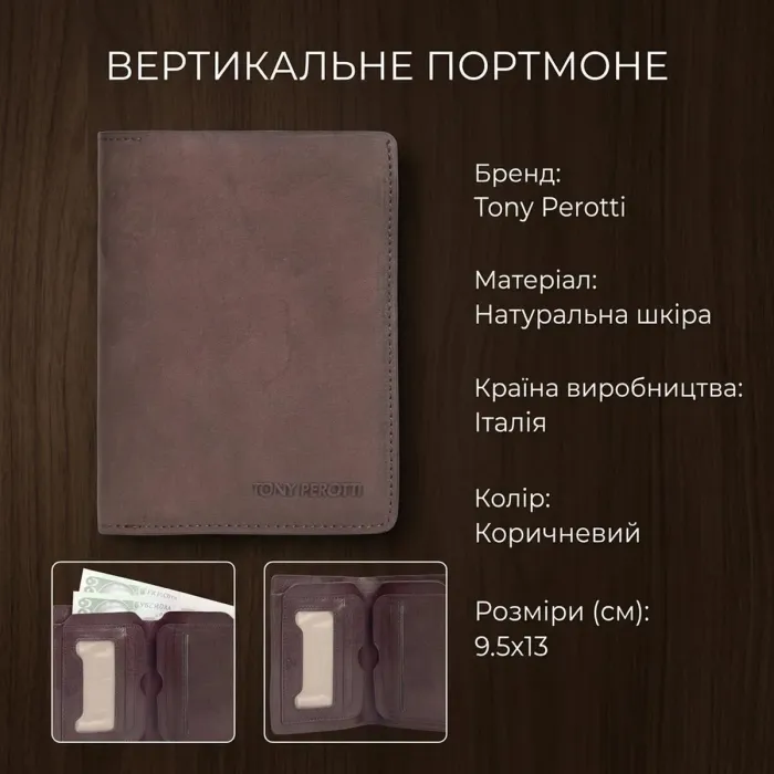 Вертикальне портмоне Tony Perotti Metropolis з натуральної шкіри 3571 (90011) Коричневе