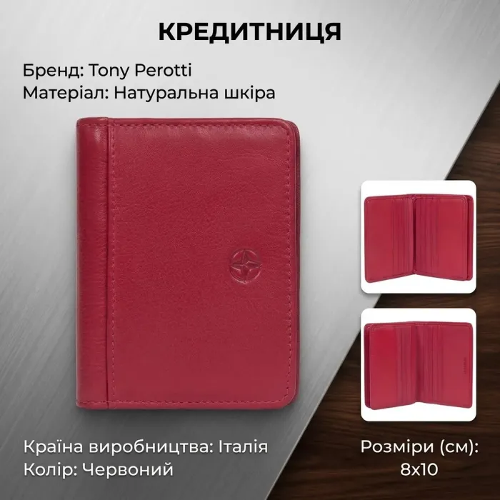 Кредитниця Tony Perotti Cortina 5023 rosso (90299) Червона