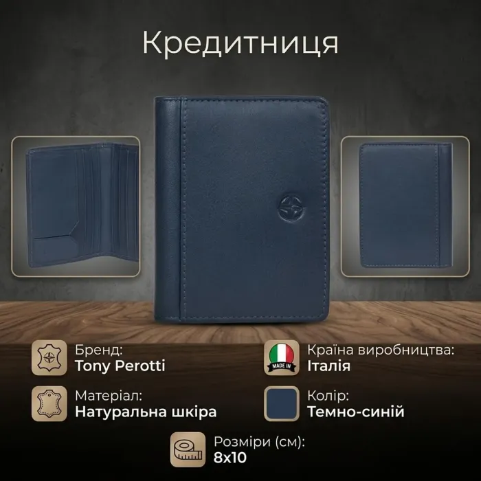 Кредитниця Tony Perotti Cortina 5046 navy (90170) Темно-синя