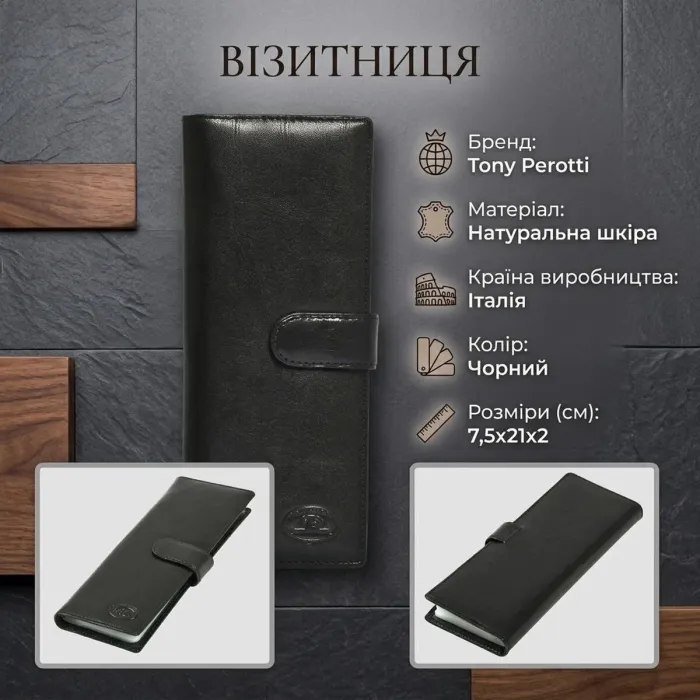 Візитниця Tony Perotti Italico 2639A nero (90022) Чорна