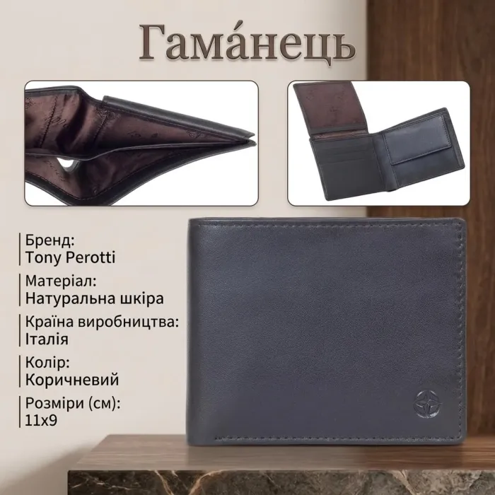 Портмоне Tony Perotti Cortina 5078 moro (90218) Темно-коричневе