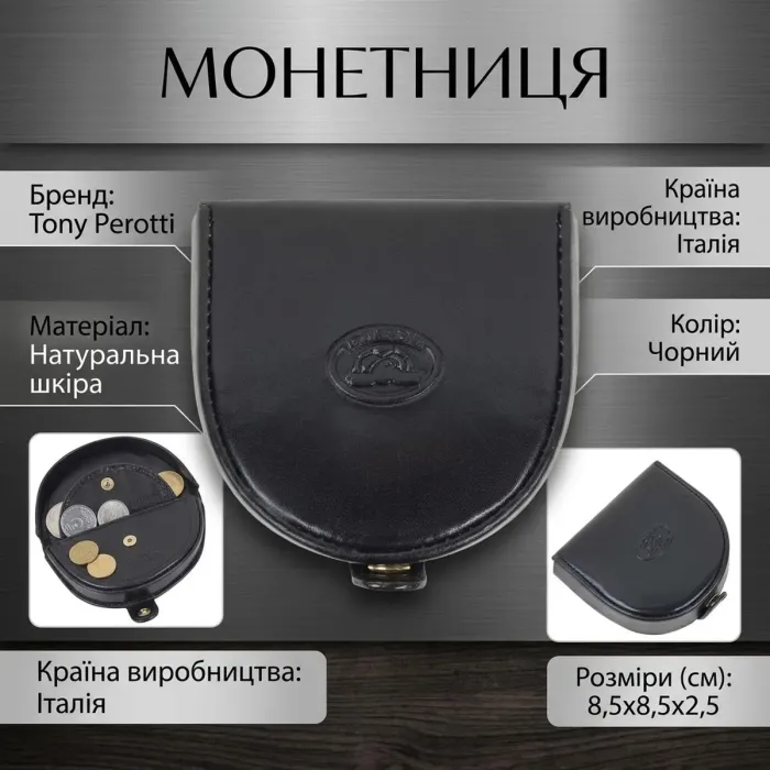 Жіноча монетниця Tony Perotti з натуральної шкіри Italico 1196 (90547) Чорна