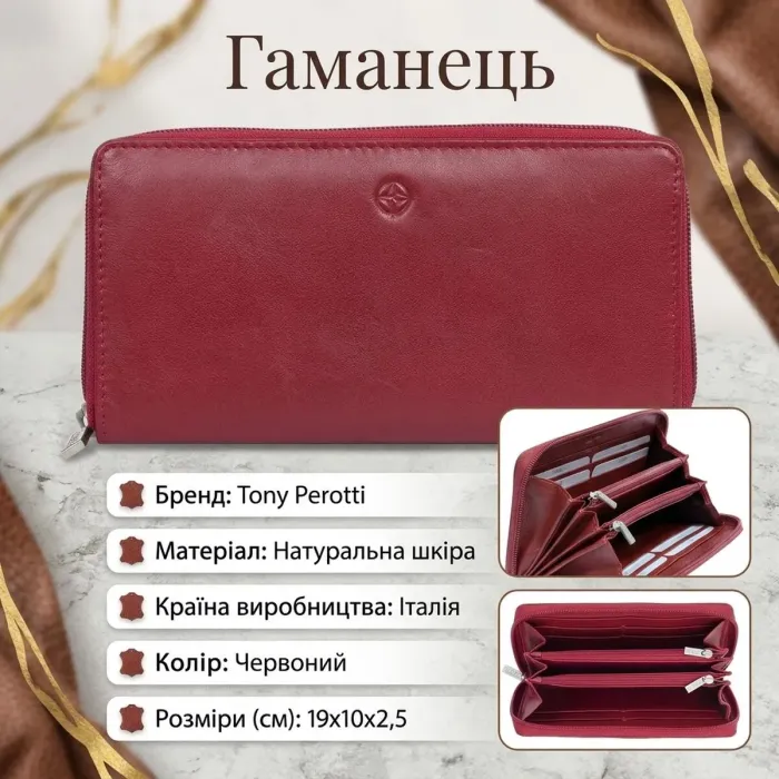 Жіночий гаманець Tony Perotti натуральна шкіра Cortina 5059 rosso (90319) Червоний