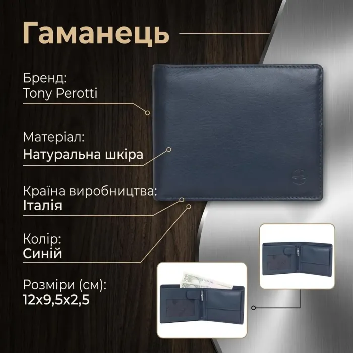 Чоловіче портмоне Tony Perotti натуральна шкіра Cortina 5053 (90126) Синє