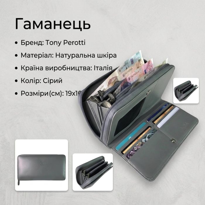 Жіночий гаманець Tony Perotti New Rainbow 1192 grigio (90078) Сірий