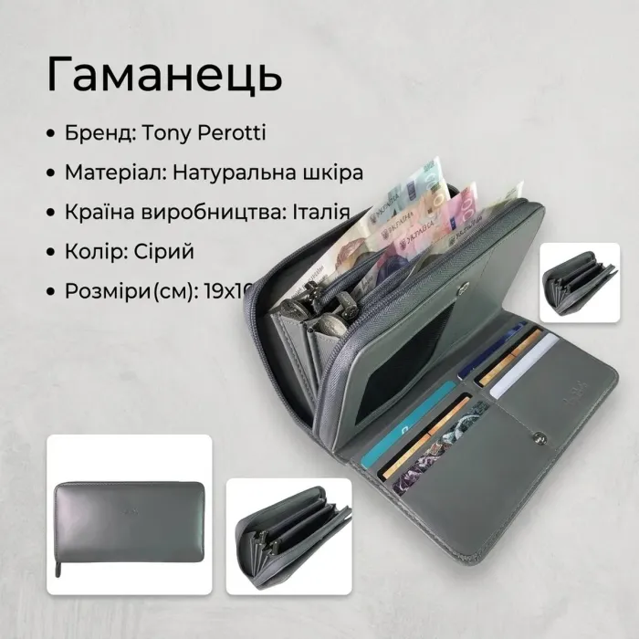 Жіночий гаманець Tony Perotti New Rainbow 1192 grigio (90078) Сірий