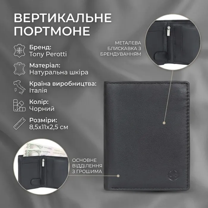 Вертикальне портмоне Tony Perotti з натуральної шкіри Cortina 5054 (90236) Чорне