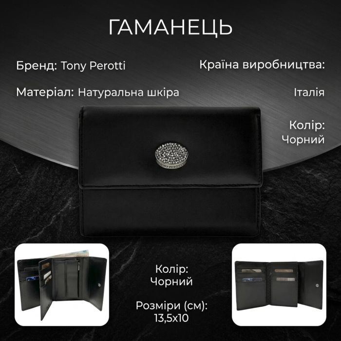 Жіночий гаманець Tony Perotti Swarovski 500N nero (90017) Чорний