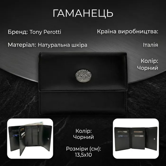 Жіночий гаманець Tony Perotti Swarovski 500N nero (90017) Чорний