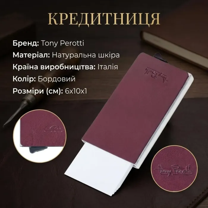 Кредитниця Tony Perotti Nevada 3771 bali (90487) Бордова