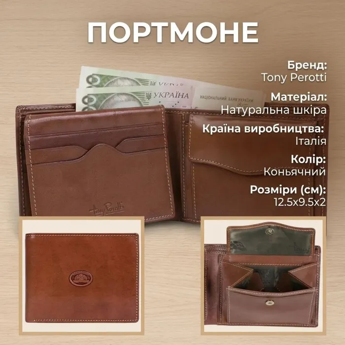 Чоловіче портмоне Tony Perotti Italico з натуральної шкіри 533 (90436) Коньячне