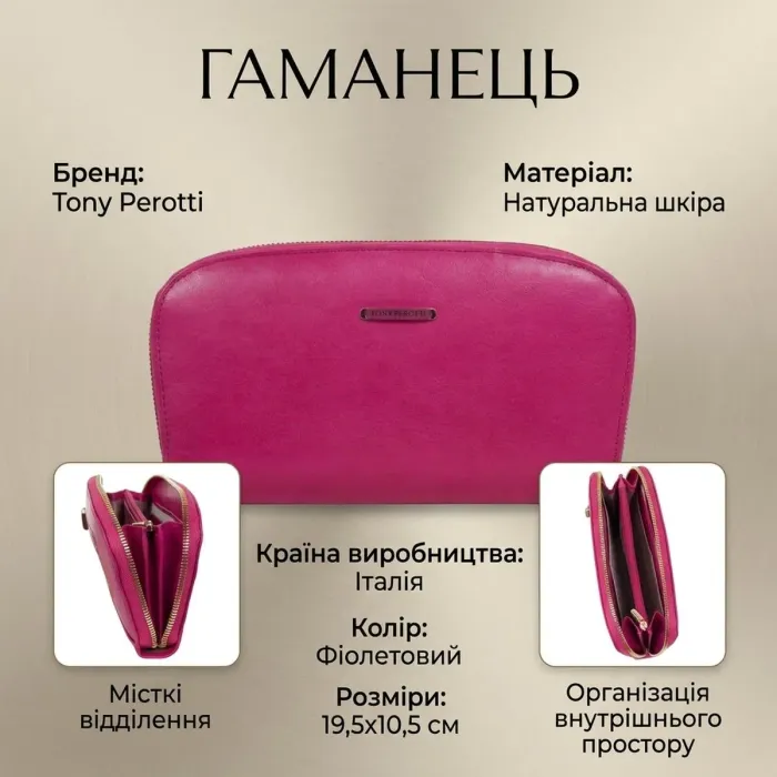 Жіночий гаманець Tony Perotti з натуральної шкіри Topkapi 3424 geranio (90691) Фуксія