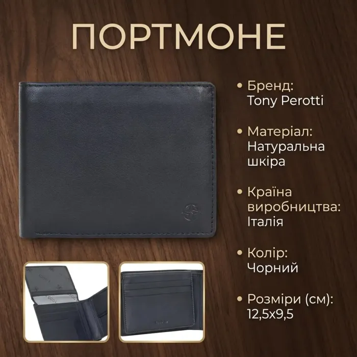 Чоловіче портмоне Tony Perotti з натуральної шкіри Cortina 5051 nero (90115) Чорне