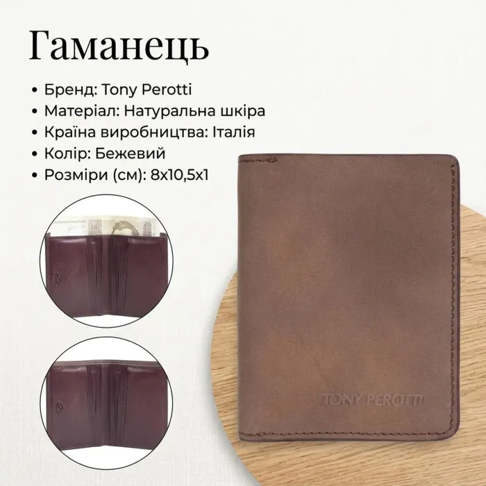 Жіноче портмоне Tony Perotti Metropolis 3549 (90048) Camel