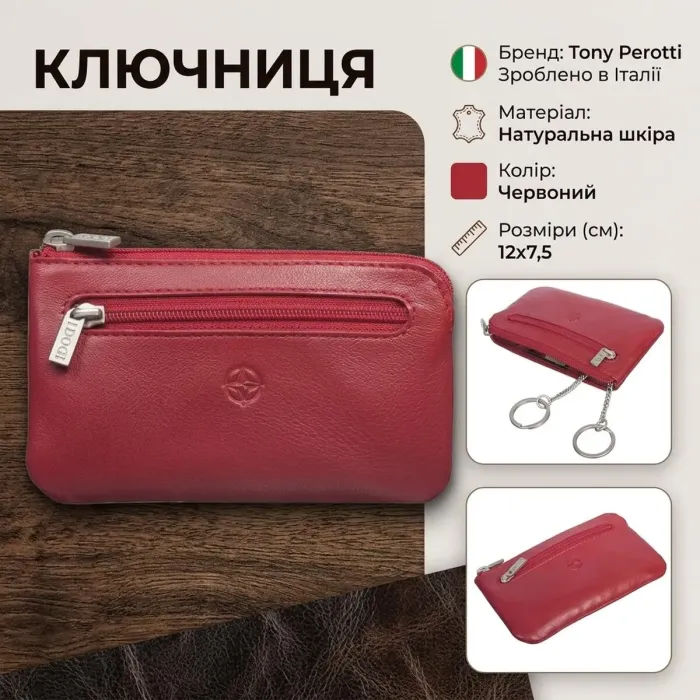 Ключниця Tony Perotti натуральна шкіра Cortina 5002 (90289) Червона