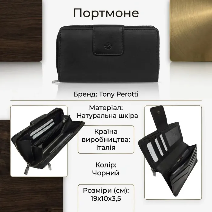 Жіноче портмоне Tony Perotti натуральна шкіра Cortina 5084 nero (90286) Чорне