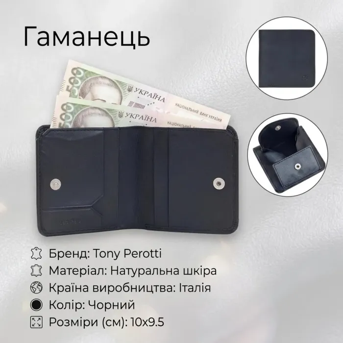 Жіночий гаманець з натуральної шкіри Tony Perotti Cortina 5019 nero (90251) Чорний