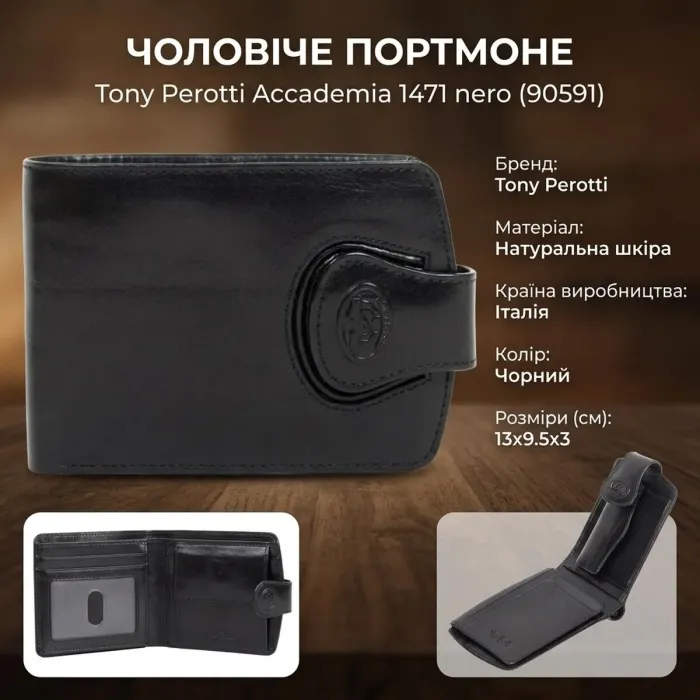 Чоловіче портмоне Tony Perotti Accademia 1471 nero (90591) Чорне