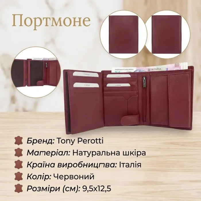 Жіноче портмоне Tony Perotti натуральна шкіра Cortina 5031 rosso (90324) Червоне