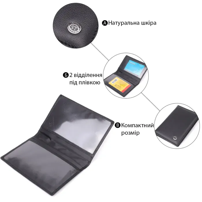 Стильна обкладинка на паспорт універсального формату із натуральної шкіри ST Leather 23078 Чорний