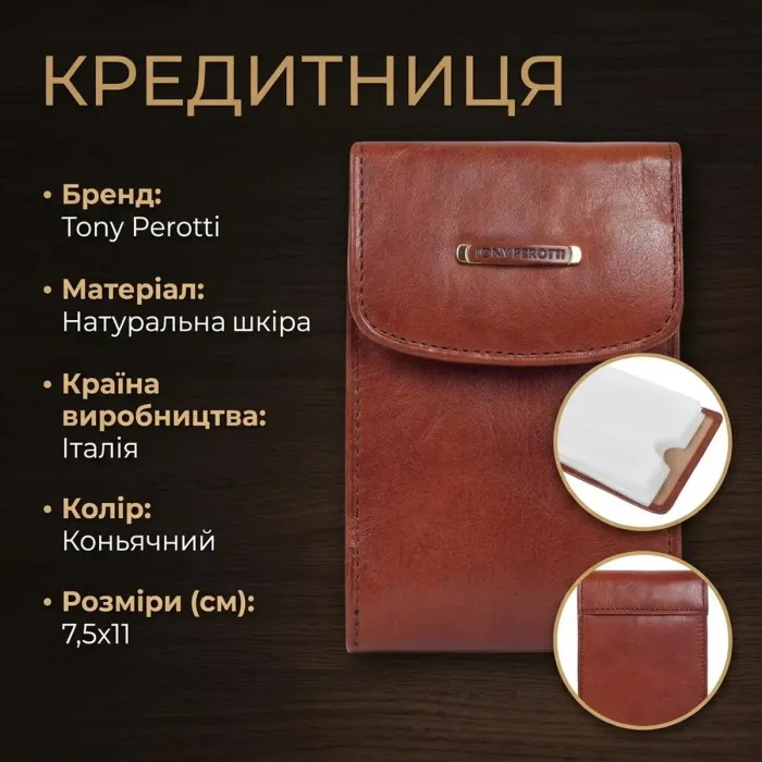 Кредитниця Tony Perotti Topkapi 1703 ambra (90537) Коньячна