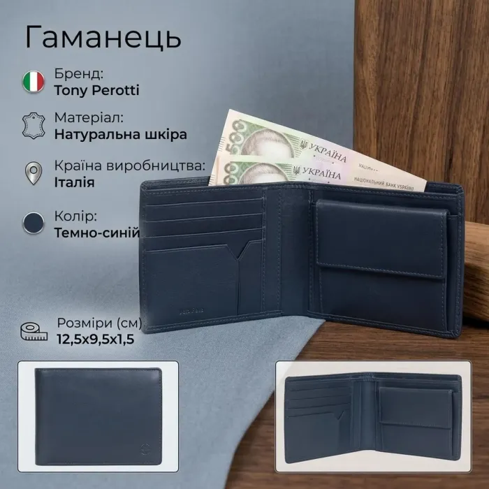 Чоловіче портмоне Tony Perotti натуральна шкіра Cortina 5013 (90205) Темно-синє