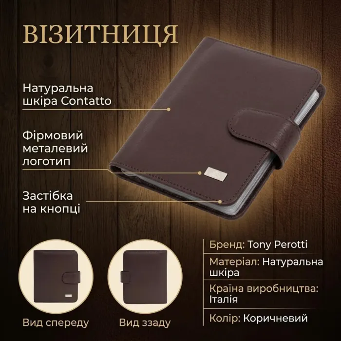 Візитниця Tony Perotti з натуральної шкіри Contatto 2612 moro (90668) Коричнева
