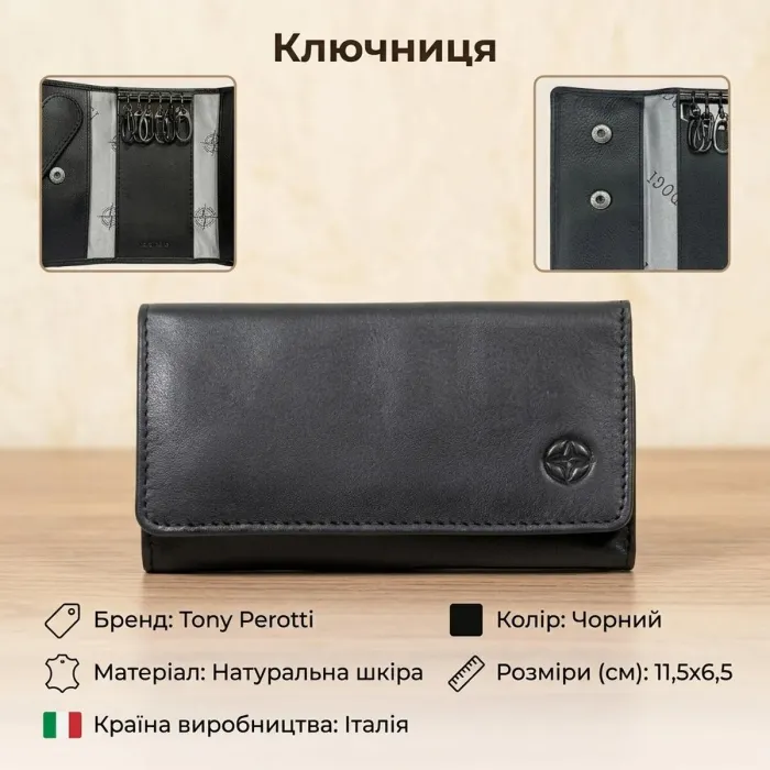 Ключниця Tony Perotti з натуральної шкіри Cortina 5005 nero (90131) Чорна