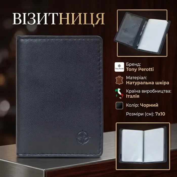 Візитниця Tony Perotti натуральна шкіра Cortina 5004 nero (90241) Чорна