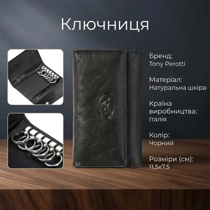 Ключниця Tony Perotti Italico 2533 nero (90468) Чорна