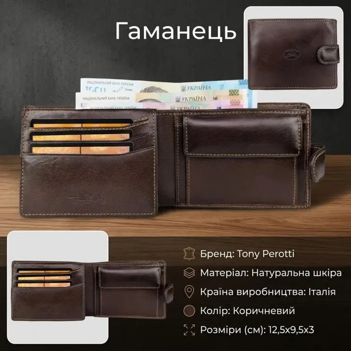 Чоловіче портмоне Tony Perotti Italico 396 moro (90111) Коричневе