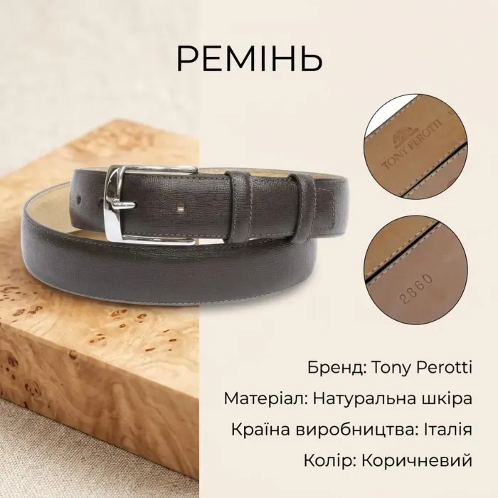Чоловічий ремінь з натуральної шкіри Tony Perotti 2860 moro (90342) Коричневий
